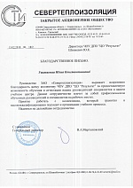 ЗАО "Севертеплоизоляция"